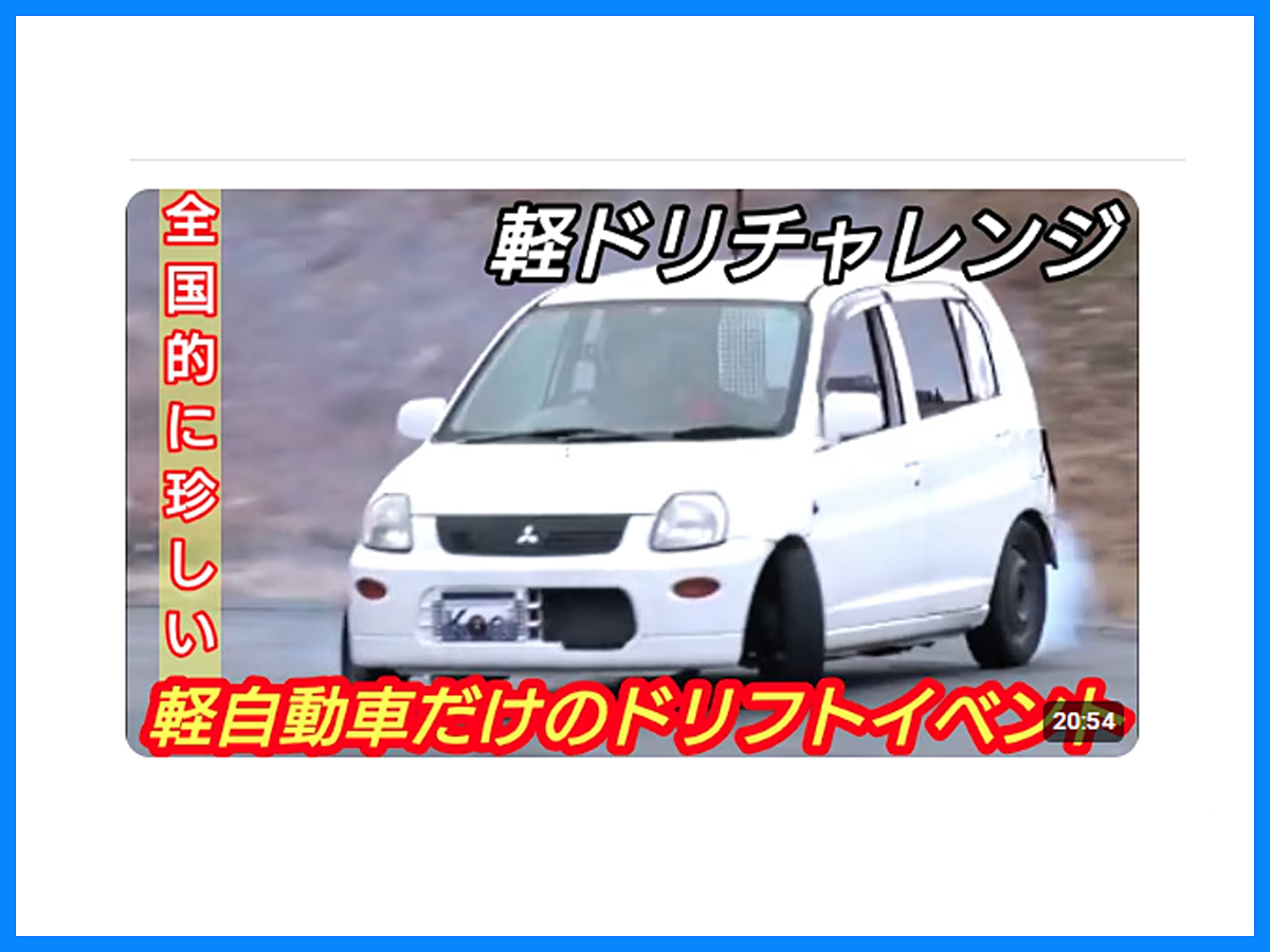軽自動車だけのドリフト……